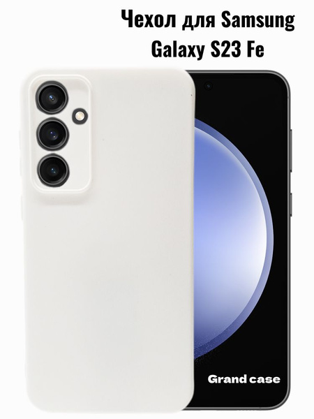 Противоударный силиконовый чехол для Samsung Galaxy S23 fe белый, чехол ...