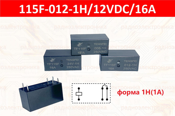 Реле 115F-012-1H/12VDC/16A/6 контактов/форма 1H(1A) - купить по ...