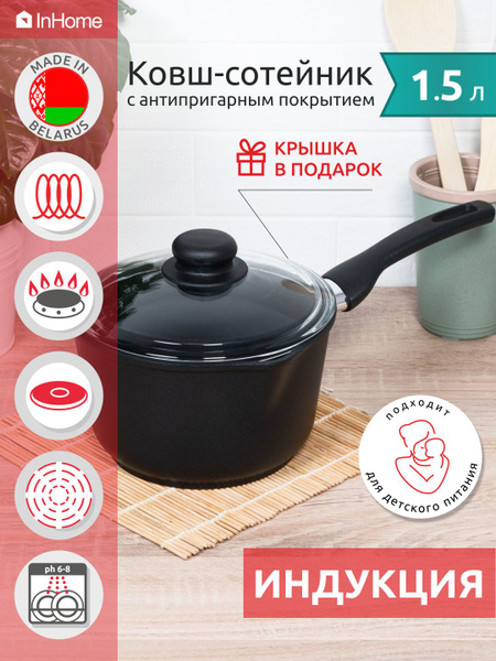 Ковш сотейник кухонный индукционный с крышкой 1,5 л. - купить с ...
