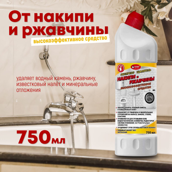 Средство бытовой химии Экспресс-удалитель накипи и ржавчины 750мл ...