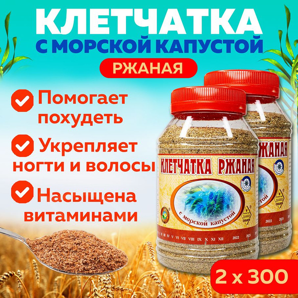 Клетчатка ржаная с морской капустой, набор 2шт, сибирская ржаная ...