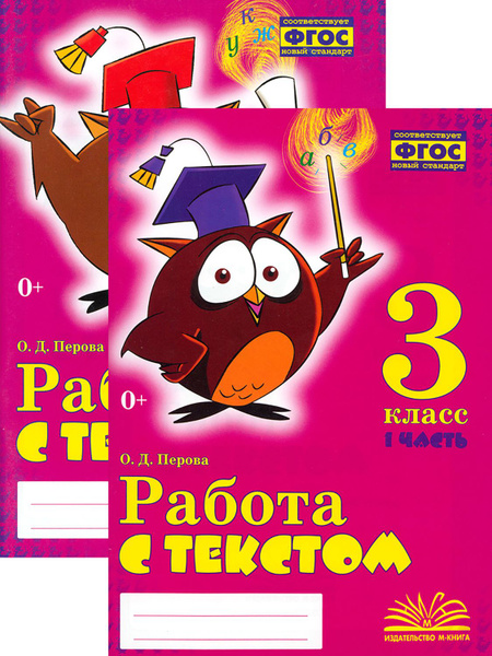 Работа с текстом. 3 класс. Практическое пособие для начальной школы. В ...