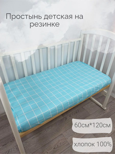 Простыня Белая нить ПР60120, 60x120, голубой, белый купить по низкой ...