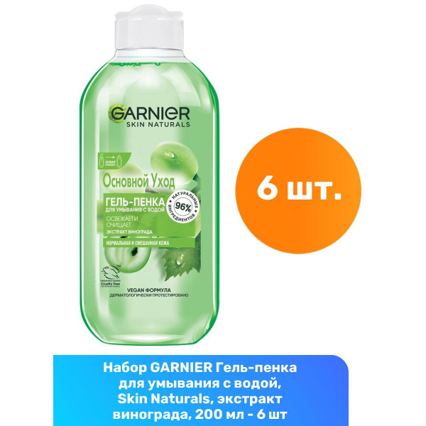 GARNIER Гель-пенка для умывания с водой, Skin Naturals, экстракт ...