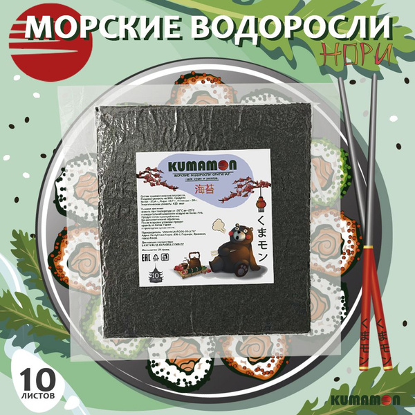 Морские водоросли Нори для суши и роллов, 10 листов - купить с ...