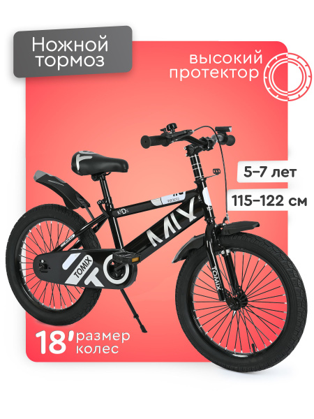 Велосипед двухколесный Tomix Biker 18'', серый - купить с доставкой по ...