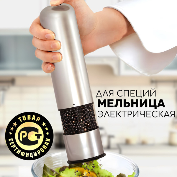 Электромельница для специй DREAM KITCHEN мельница_150 - купить по ...