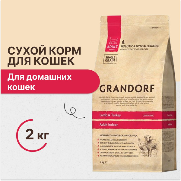 Grandorf (Грандорф) сухой корм для домашних кошек с ягненком и бурым ...