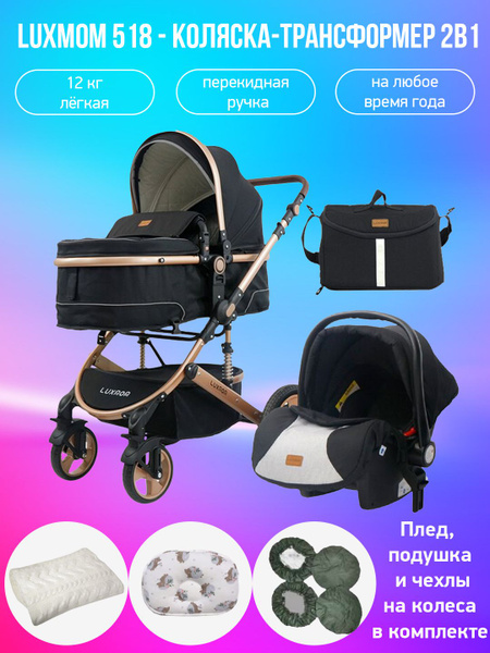Коляска-трансформер Luxmom 518 3в1 с перекидной ручкой, черный с ...