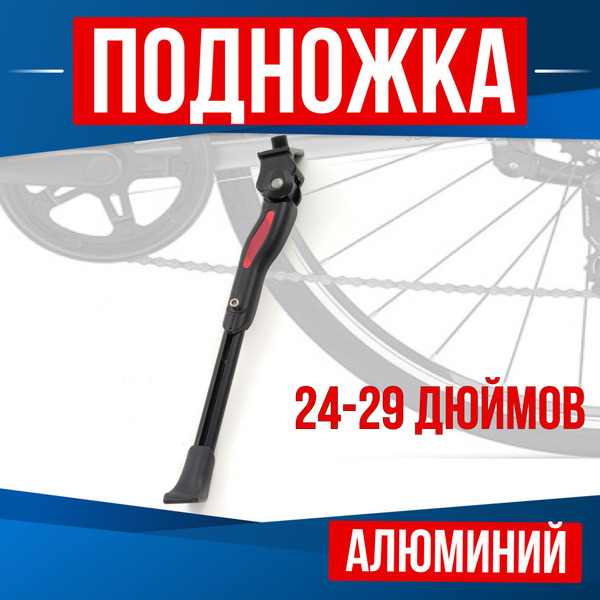 Подножка алюминиевая для велосипеда центральная, подставка велосипедная ...