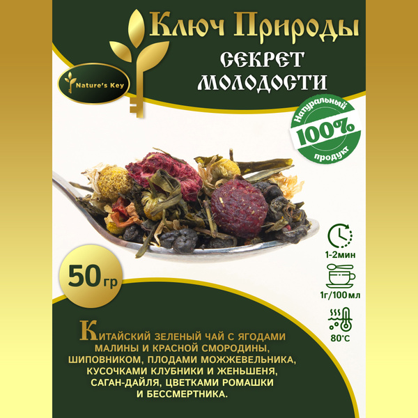 Чай зеленый Китайский Секрет молодости с ягодами малины и красной ...