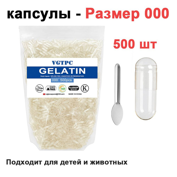 Пустые желатиновые капсулы. Размер #000 Капсулы для лекарств. Упаковка ...