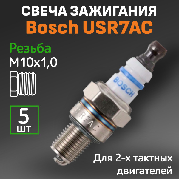 Свеча зажигания Bosch Bosch 7/5 - купить по выгодным ценам в интернет ...