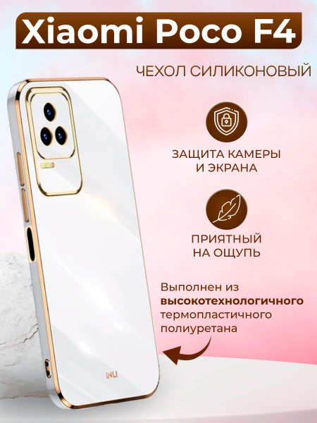 Чехол на Xiaomi Poco F4 / Поко Ф4 силиконовый inli (Белый) купить на ...