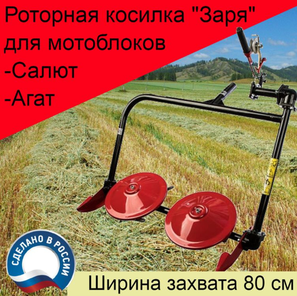Оснастка для садовой техники Косилка роторная навесная "Заря" (к ...