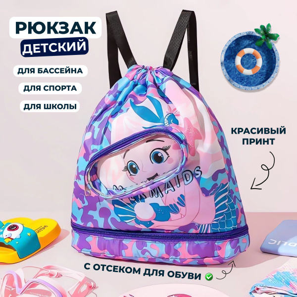 Детский рюкзак водонепроницаемый мешок для бассейна и плавания, сумка ...