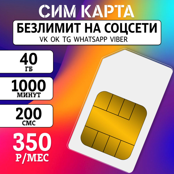 Сим карта для звонков и интернета - купить с доставкой по выгодным ...