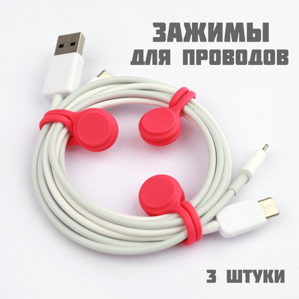 Зажимы для проводов, хомуты силиконовые, держатель для кабеля, 3 штуки ...