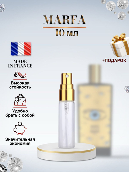Made in France Marfa Духи 10 мл (912720229)