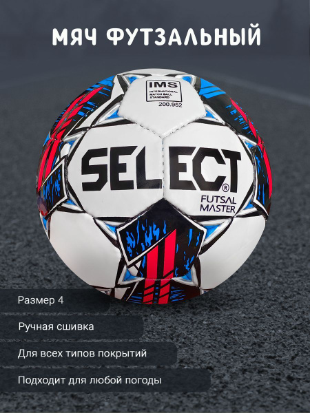 Мяч для мини-футбола MAT-footSEL4, 4 размер, красный, белый купить по ...