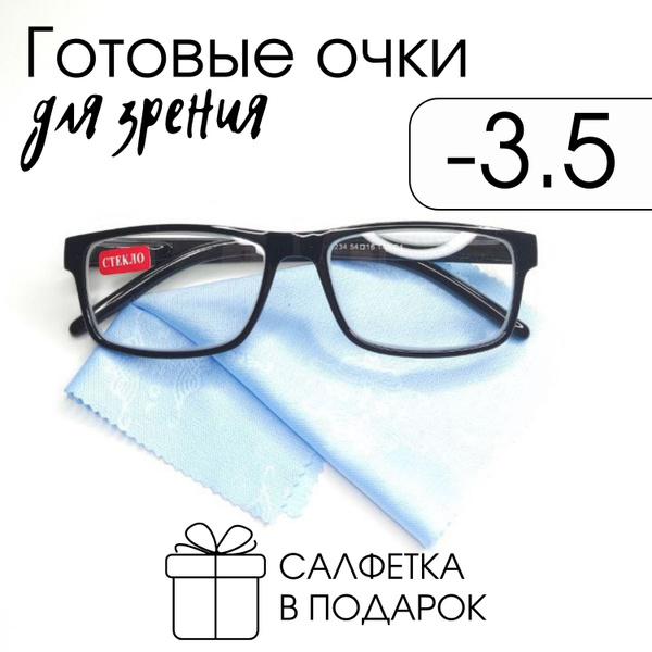 Очки для чтения со стеклянными линзами -3.50 - купить с доставкой по ...