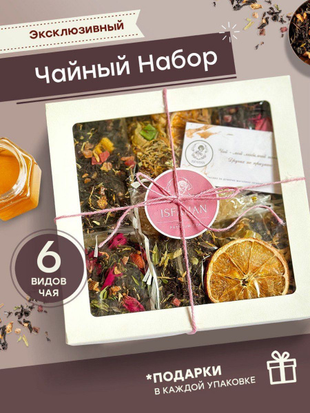 Набор чая подарочный листовой черный зеленый в коробке - купить с ...
