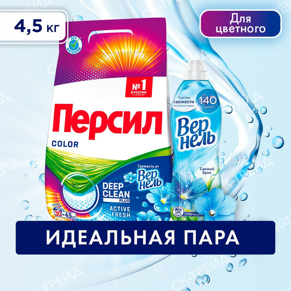 Стиральный порошок автомат Персил Color 4,5кг + Кондиционер ...