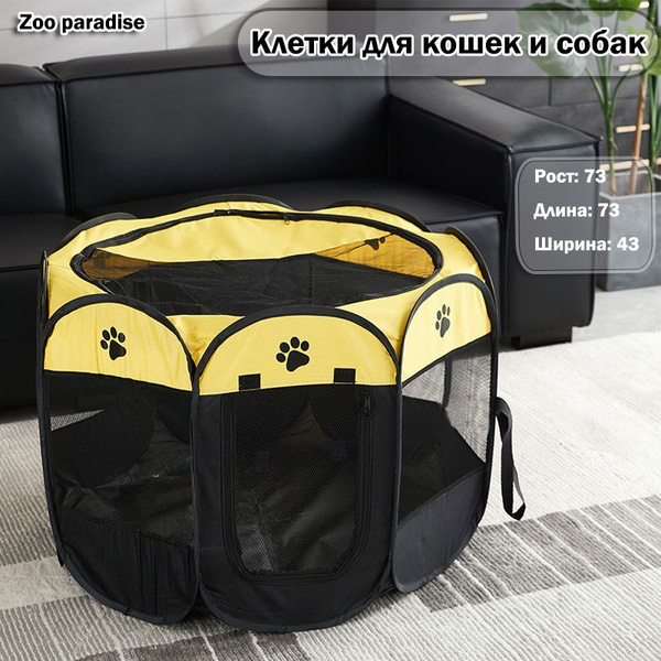 Вольер-тент для собак, 114 см х 114 см х 58 см,Zoo paradise,Комната для ...