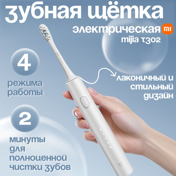 Зубная щетка электрическая Xiaomi Mijia Toothbrush T302 MES608, мягкая ...