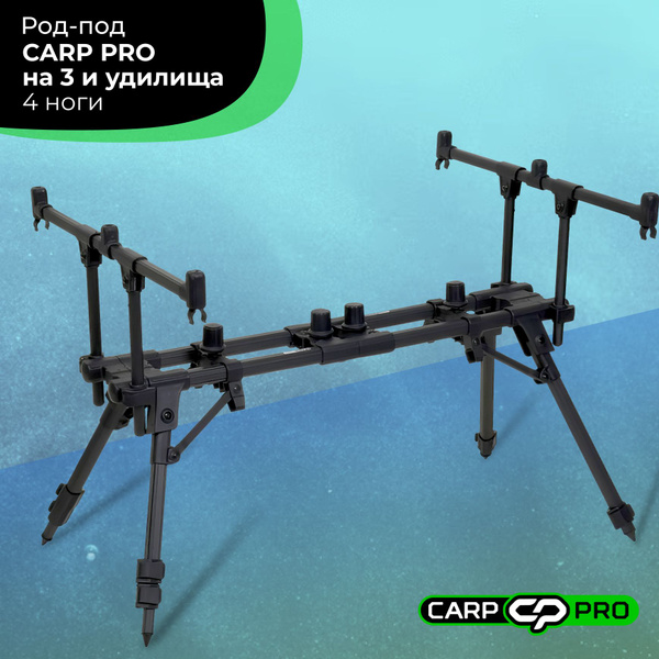 Род-под "CARP PRO" под 3 удилища 4 ноги 123DL - купить по выгодной цене ...