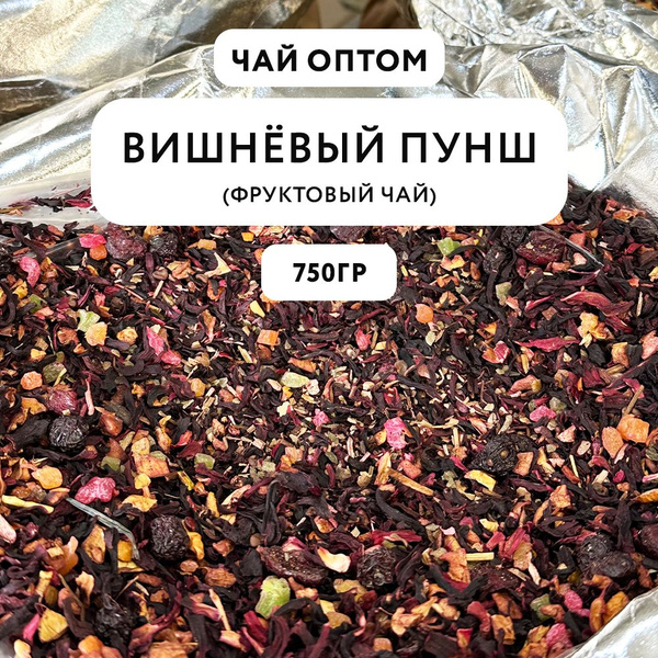 Чай черный листовой, фруктовый, с вишней, рассыпной, оптом 750 г ...