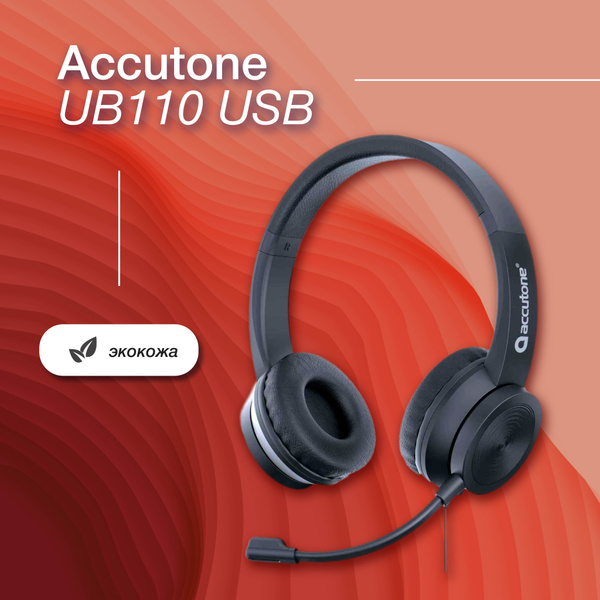 Наушники Накладные Accutone UB110 - купить по доступным ценам в ...