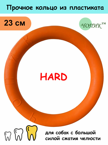 Игрушка для собак прочное кольцо пуллер HARD 23см - купить с доставкой ...