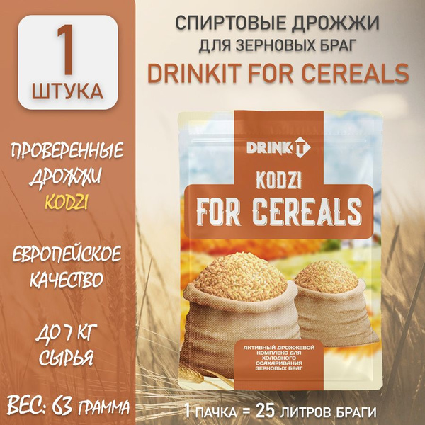 Дрожжи спиртовые для зерновых браг Drinkit for Cereals российские кодзи ...