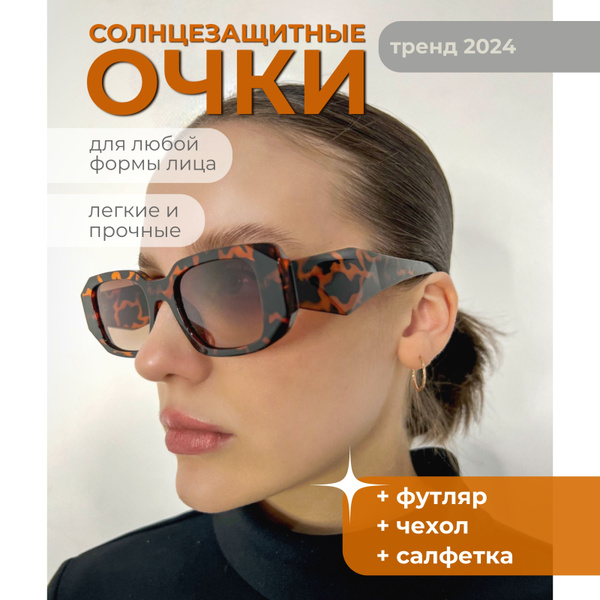 Очки солнцезащитные женские Northern Lights с чехлом, тренд 2024 ...
