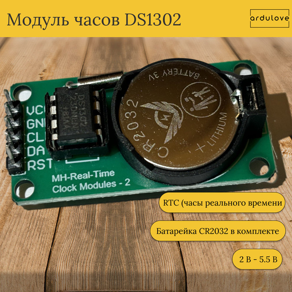 Часы реального времени (RTC) DS1302 для Ардуино/Arduino с батарейкой ...