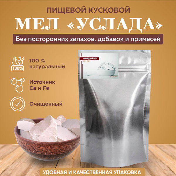 Мел для еды "Услада" - 1 кг "Mel-Market" - купить с доставкой по ...