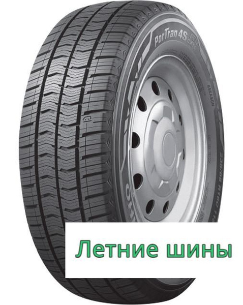 Шины для легковых автомобилей Kumho 195/75 16 Лето - купить в интернет ...