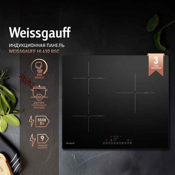 Индукционная варочная панель с инвертором и слайдером Weissgauff HI 630 ...
