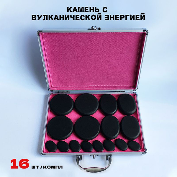 Набор из 16 камней СН 548 в кейсе с подогревом купить по низкой цене с ...