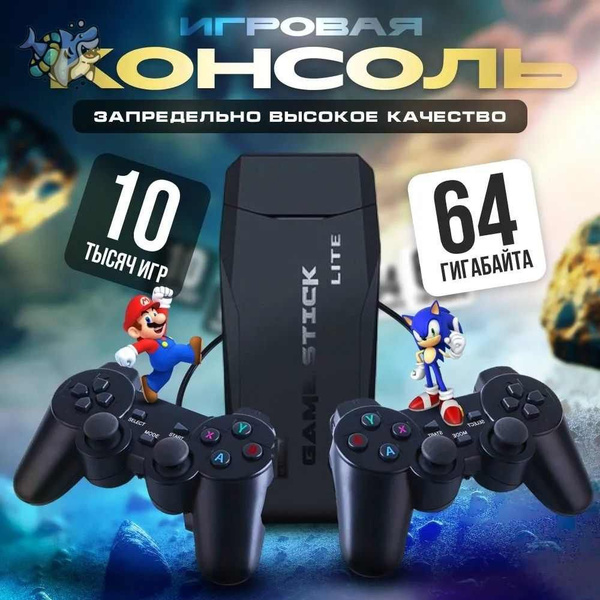 Игровая приставка Game Stick Lite 64 GB, 4K, 13000 Ретро Игр для ...