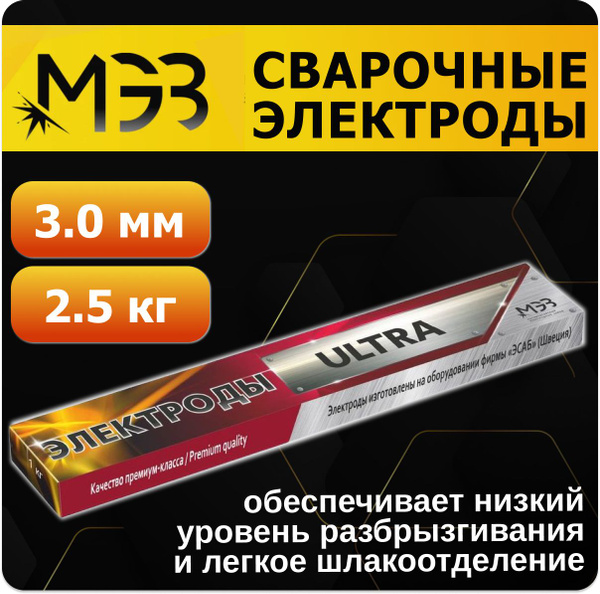 Сварочные электроды УЛЬТРА 3.0 мм МЭЗ 2.5 кг - купить с доставкой по ...
