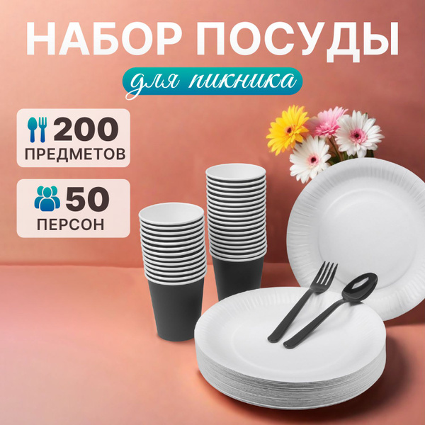 Набор одноразовой посуды (200 предметов) Cactus - купить по выгодной ...