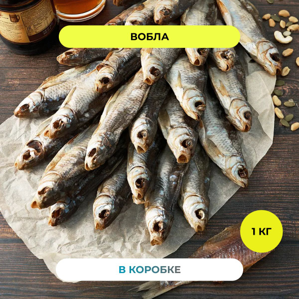 Вопросы и ответы о Рыба вяленая Вобла РЫБА FISH закуска сушеная к пиву ...
