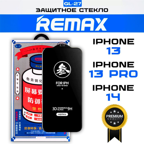 Защитное стекло для Айфон 14/ 13/ 13 Pro 6.1" REMAX GL-27 / бронь ...