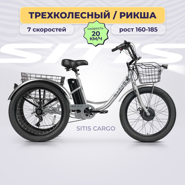 Электровелосипед Sitis Cargo рикша 24" (2024) трехколесный, 350 Вт ...