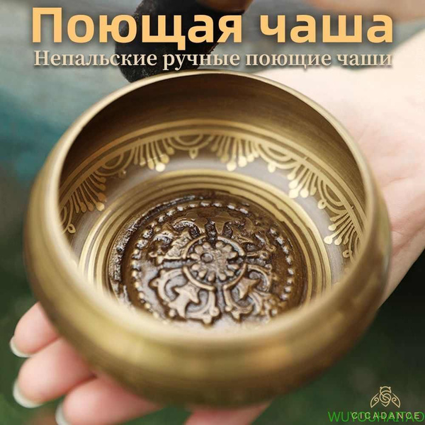 Поющая чаша 8.5см для медитации докована вручную для йоги и медитации ...
