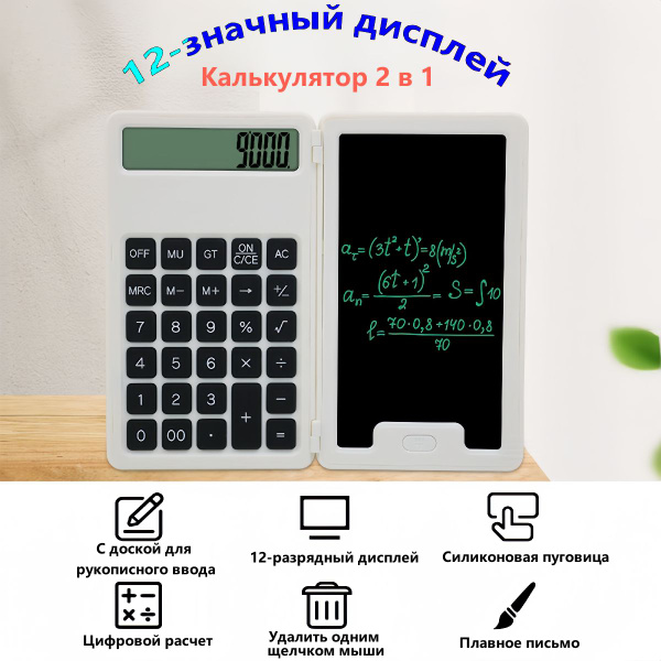 Многофункциональный калькулятор HERU, 12 цифр, белый, школьный ...
