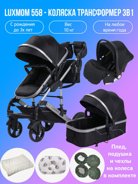 Детская коляска-трансформер 3 в 1 Luxmom 558, черный с аксессуарами ...