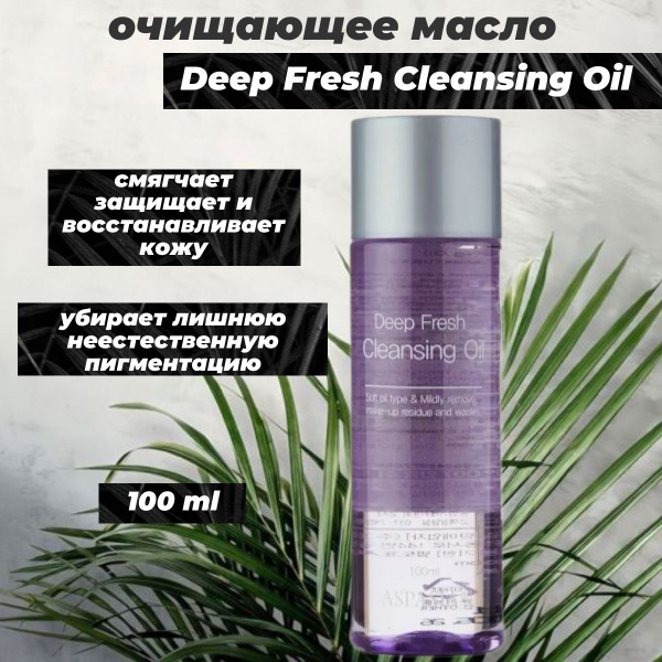 Очищающее масло для глубокой очистки Aspasia Deep Fresh Cleansing Oil ...